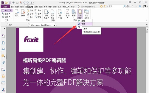 福昕PDF编辑器怎么编辑页眉页脚?福昕PDF编辑器编辑页眉页脚的方法