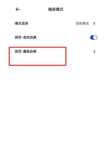 夸克浏览器如何设置蒙版效果?夸克浏览器设置蒙版效果的方法