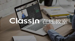 Classin在线教室怎么关闭护眼模式?Classin在线教室关闭护眼模式教程