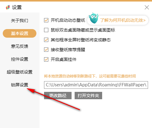 飞火动态壁纸如何设置锁屏循环播放?飞火动态壁纸设置锁屏循环播放的方法