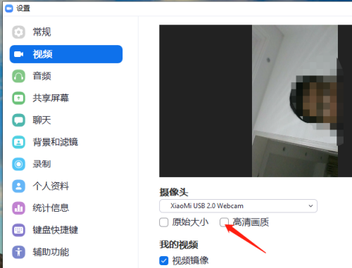 Zoom视频会议如何开启高清画质?Zoom视频会议开启高清画质的方法