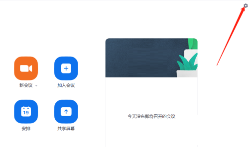 Zoom视频会议怎么设置加入会议时自动静音?Zoom视频会议设置加入会议时自动静音的方法