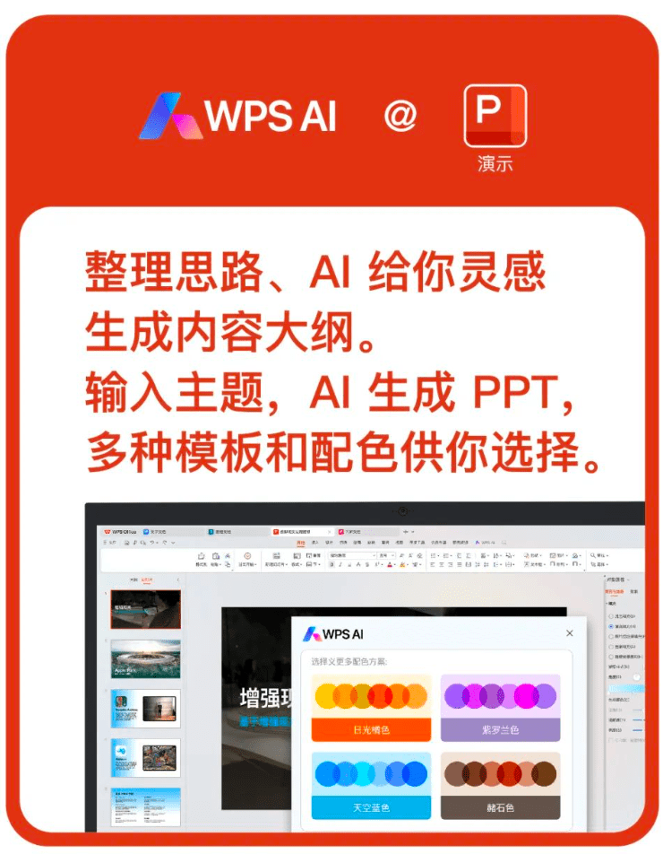 金山办公宣布WPS AI正式开启公测，面向全体用户陆续开放体验!