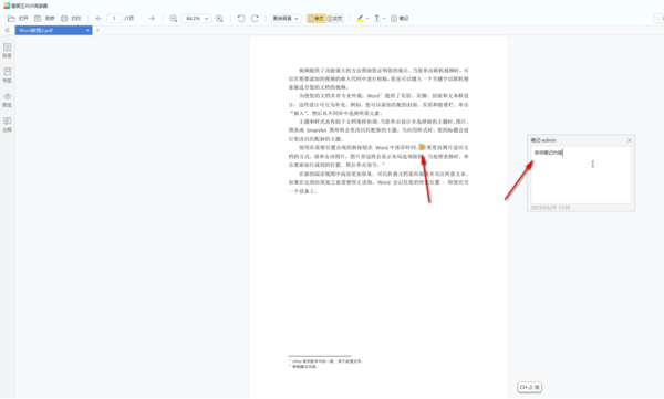 2345看图王免费版如何给PDF文件输入文字标注?2345看图王免费版给PDF文件输入文字标注的方法