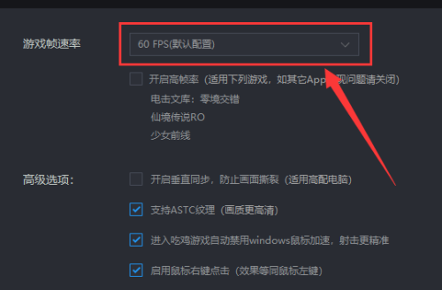 雷电模拟器在哪设置游戏帧速率?雷电模拟器设置游戏帧速率的方法