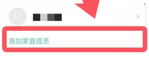 米家怎么添加家庭成员?米家添加家庭成员的方法