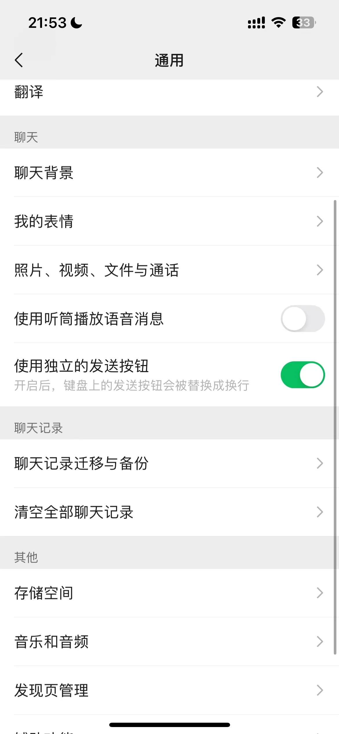 iOS微信更新8.0.43版本：新增独立发送按钮