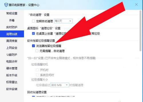 腾讯电脑管家怎么设置浏览器残留垃圾提醒?腾讯电脑管家设置浏览器残留垃圾提醒教程