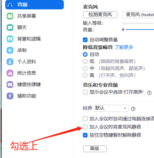 Zoom视频会议怎么设置加入会议时自动静音?Zoom视频会议设置加入会议时自动静音的方法