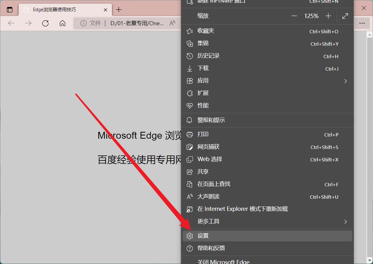 Microsoft Edge浏览器在哪开启平衡防护模式?Microsoft Edge浏览器开启平衡防护模式教程