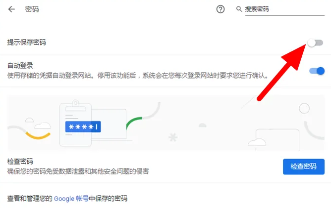 谷歌浏览器如何保存密码?谷歌浏览器保存密码的方法