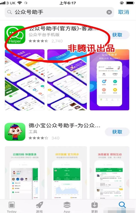 微信“订阅号助手”终于推出 多款山寨APP出现