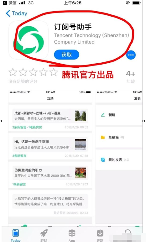 微信“订阅号助手”终于推出 多款山寨APP出现