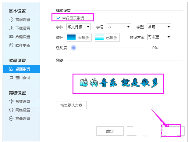 轻松设置酷狗音乐歌词单行显示的详细步骤