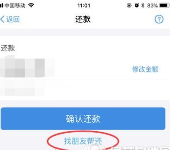 在支付宝中找朋友帮还花呗的详细步骤
