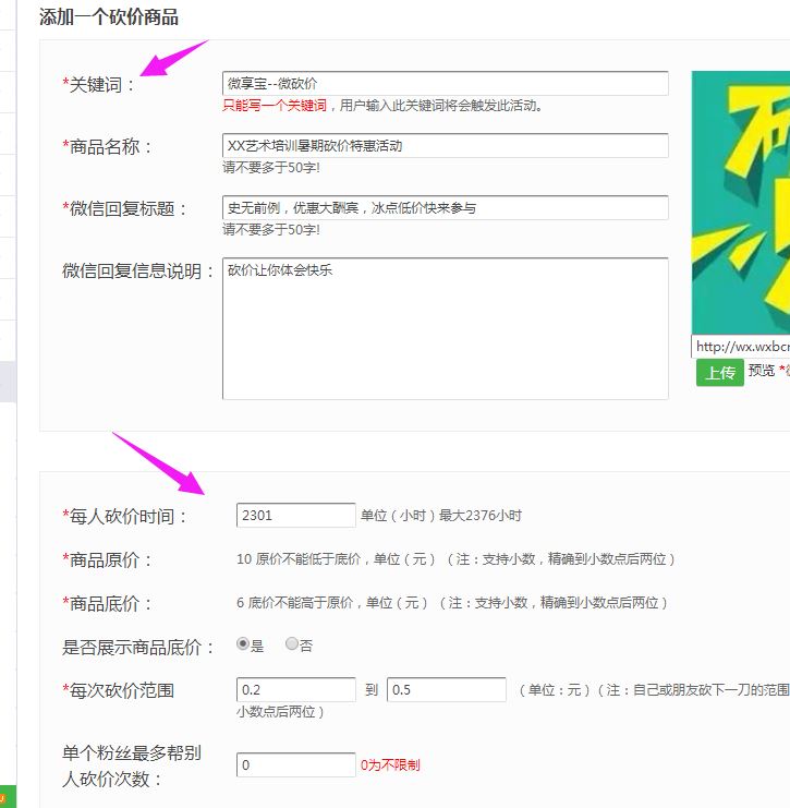 微信公众号砍价活动及助力活动的详细制作方法