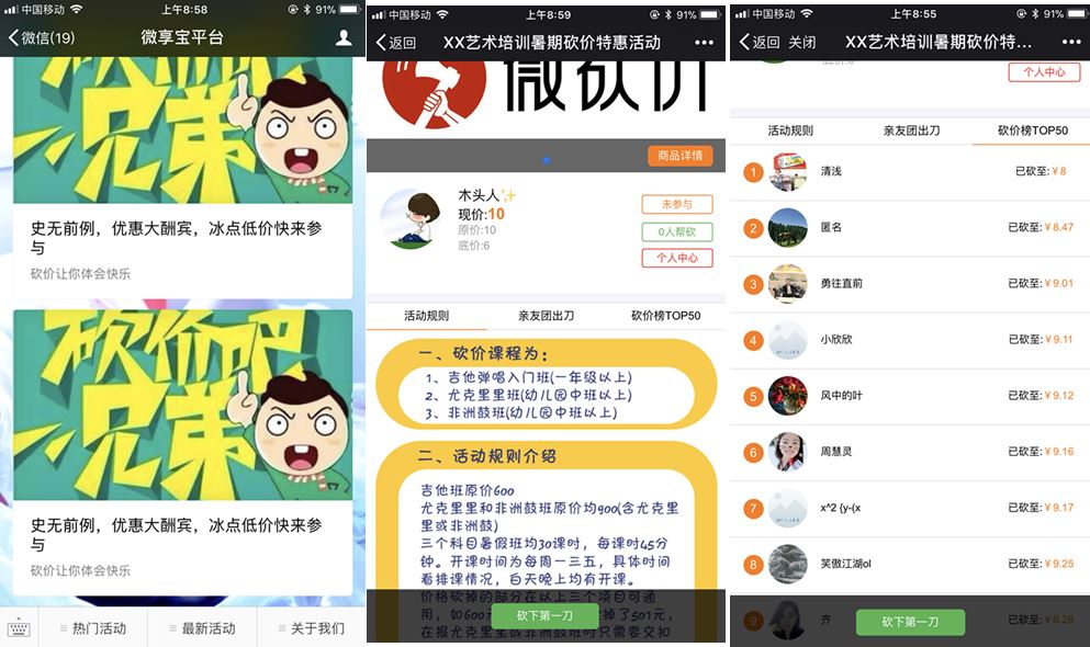 微信公众号砍价活动及助力活动的详细制作方法