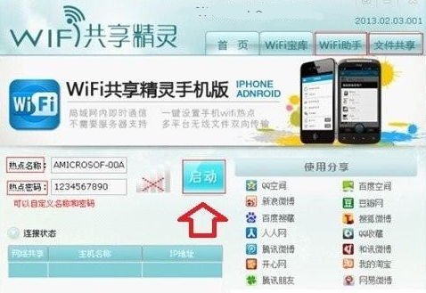 win8.1笔记本设置wifi无线热点的具体操作步骤