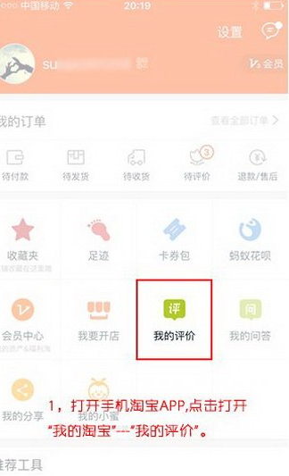 手机淘宝删除差评的具体步骤