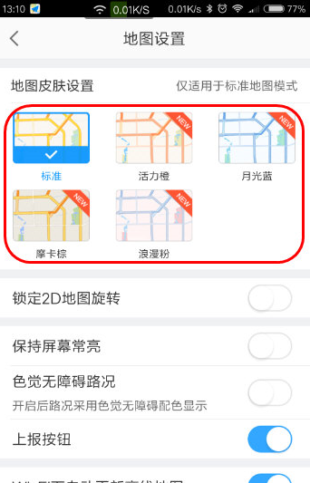 设置高德地图皮肤的图文教程