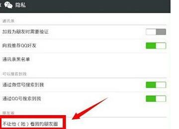 微信朋友圈屏蔽好友的操作流程