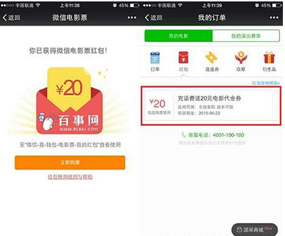 使用微信电影票红包的具体步骤