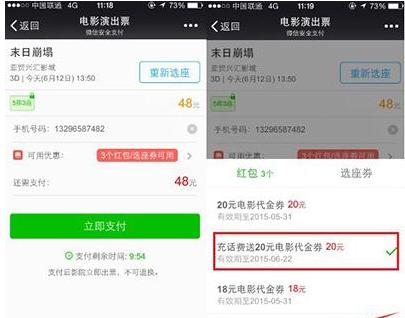 使用微信电影票红包的具体步骤