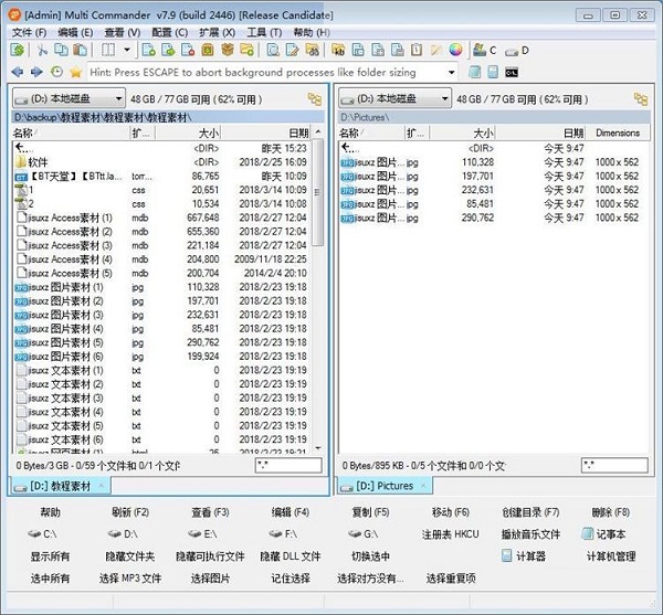 Multi Commander快捷拷贝电脑文件的方法