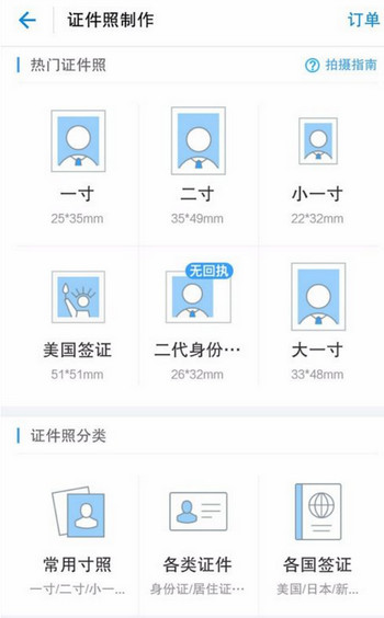 利用支付宝制作证件照的方法分享