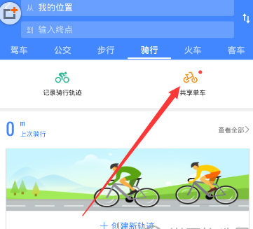 高德地图使用共享单车的步骤介绍