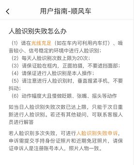 滴滴顺风车人脸识别不了的解决办法