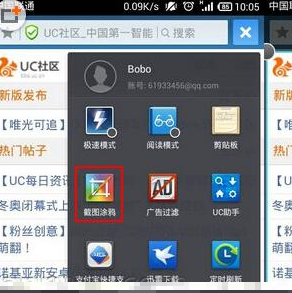 UC浏览器截图简单操作
