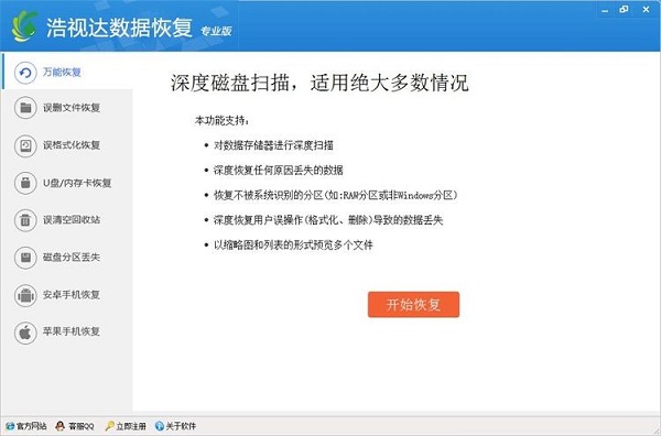 使用浩视达数据恢复软件恢复被删文件的方法