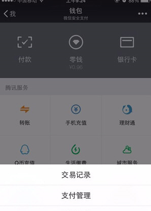 一次删除微信交易记录的小妙招