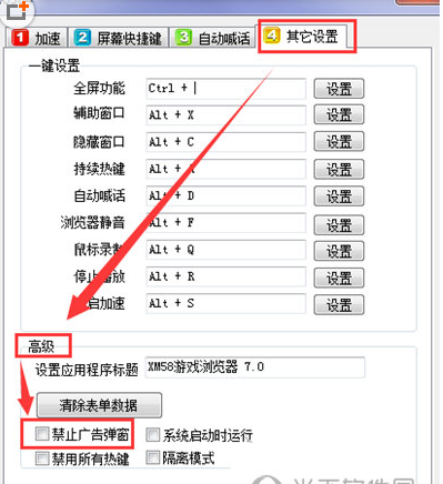 使用58浏览器轻松让你远离弹窗广告的图文教程