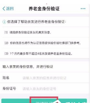 使用支付宝认证领取养老金的图文教程