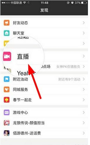 陌陌app关注直播间的图文介绍