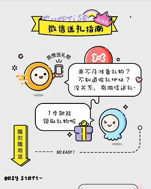 生日管家中使用微信送礼功能的图文介绍