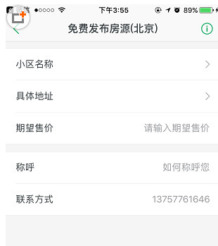 链家APP发布房源的详细步骤讲解