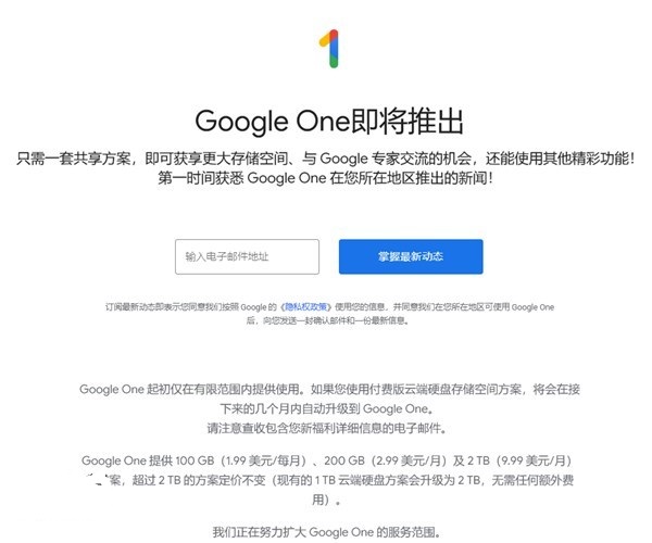 谷歌上线云存储服务Google One   代替Google Drive服务