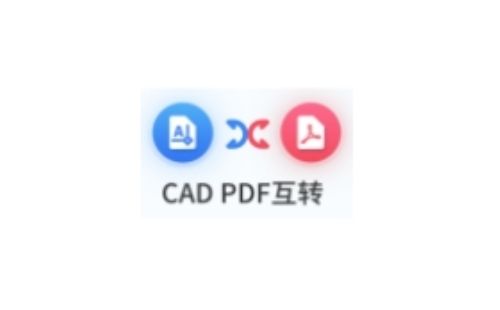 PDF转CAD格式转换器大全-PDF转CAD格式转换器哪个好