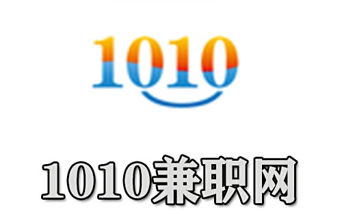 1010兼职网