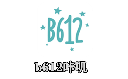 b612咔叽