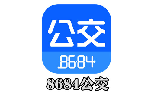 8684公交