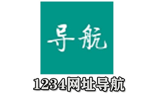 1234网址导航