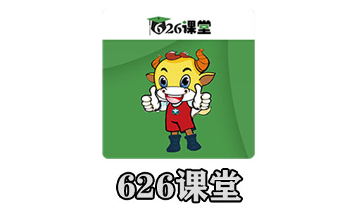 626课堂