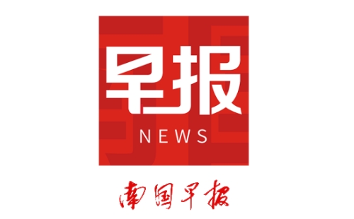 南国早报