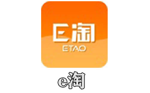 e淘