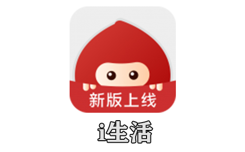 i生活