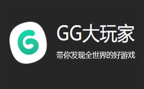 gg助手